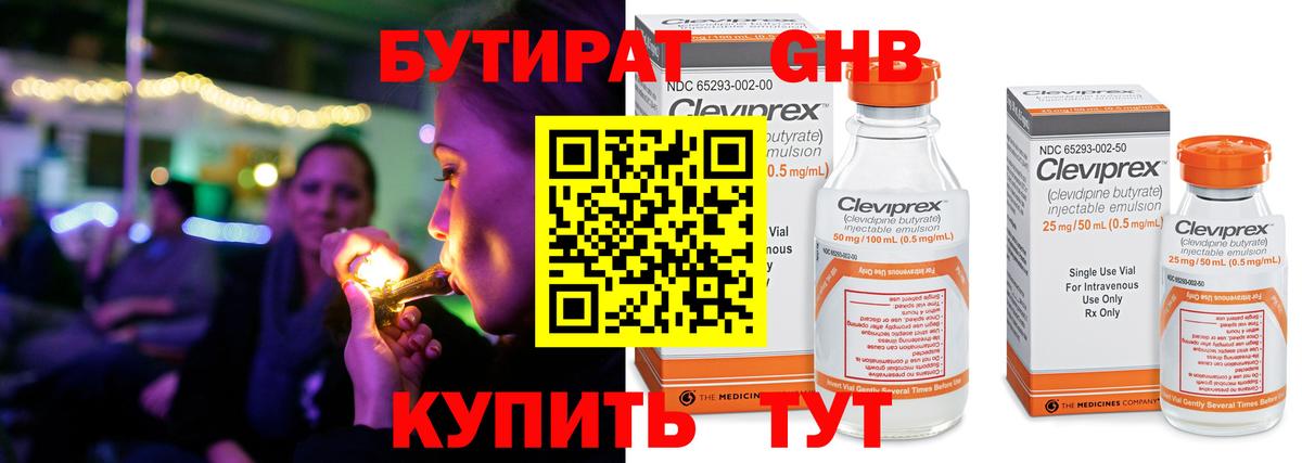 Вышний Волочёк  Бутират оксибутират  БУТИРАТ  Вход с VPN 