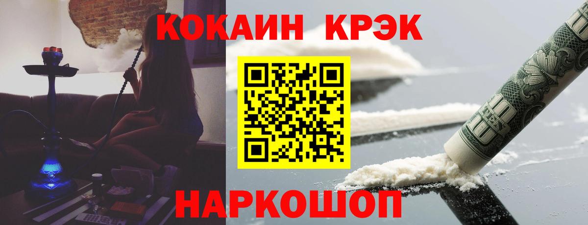 Кокаин  Вход с VPN  Вышний Волочёк  КОКАИН Fish Scale  КОКАИН Колумбийский 