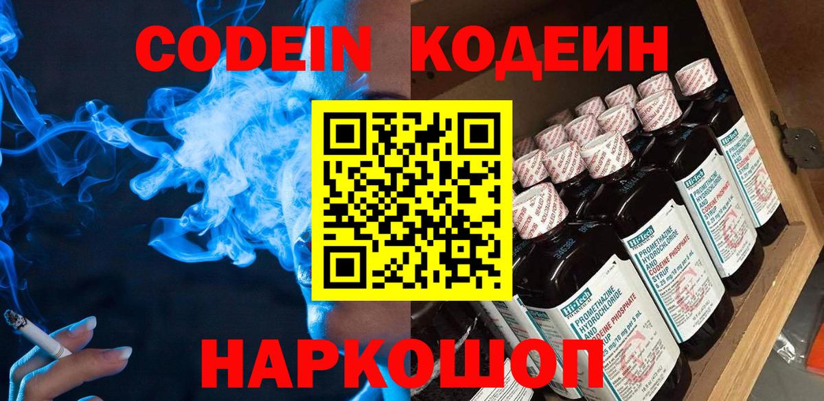 Кодеиновый сироп Lean напиток Lean (лин) Вышний Волочёк