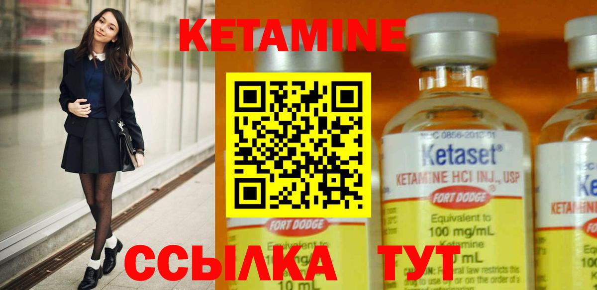 КЕТАМИН VHQ Вышний Волочёк