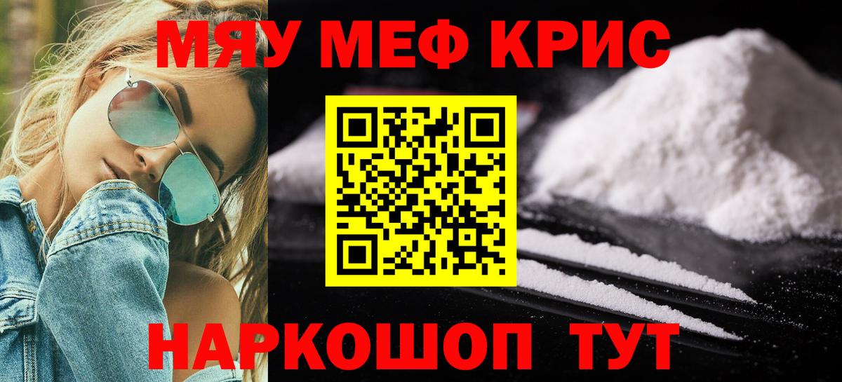 МЯУ-МЯУ мяу мяу  Вход с VPN  магазин продажи наркотиков  Мефедрон 4 MMC  Вышний Волочёк  Мефедрон 